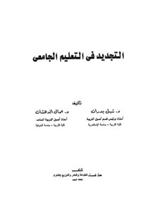 Renewal Of University Education