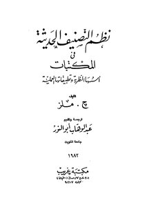 Modern Classification Systems In Libraries