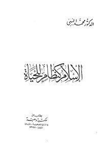 Islam As A System Of Life
