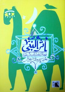 Trace Of The Prophet