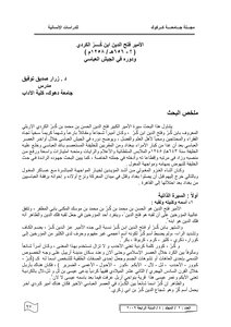 Prince Fath Al-din Ibn Kurd Al-kurdi (? 656 Ah 1258 Ad) And His Role In The Abbasid Army 3092