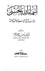 اسماء الله الحسنى