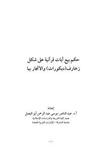 2717 Selling Quranic Verses In The Form Of Ornaments And Trading Them Abu Al-basal