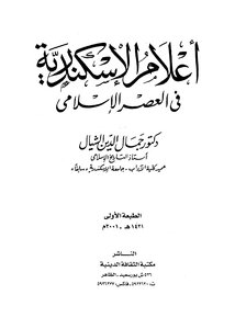 Alexandria Flags In The Islamic Era