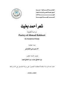 Ahmed Bakhit's Poetry - An Analytical Study