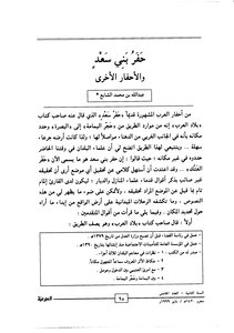 The Excavation Of Bani Saad And Other Excavations