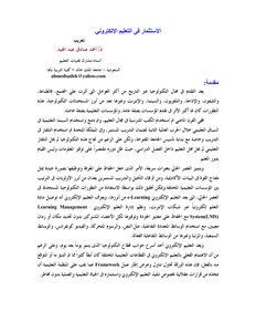 الاستثمار فى التعليم الإلكتروني
