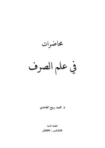 الميزان الصرفي