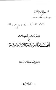 قراءات وتحليلات في الفلسفة العربية الاسلامية محمد مرحبا