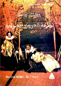 5526 Theatrical Performance Book By Julian Hulton