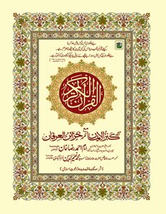The Noble Qur’an With The Treasure Of Faith And Treasures