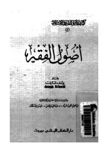 Usul Al-fiqh