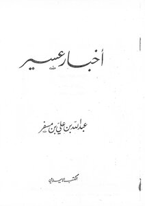 Aseer News