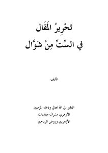 Editing The Article On The 6th Of Shawwal