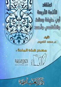 The Belief Of The Four Imams