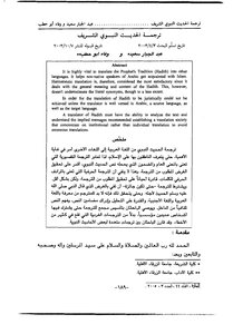 Translation Of The Hadith Of The Prophet