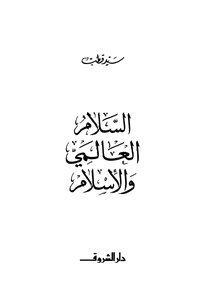 World Peace And Islam