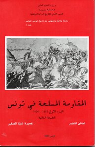 المقاومة المسلحة في تونس جزء 1