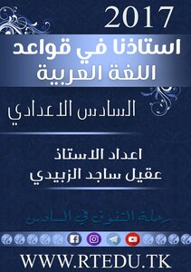 Our Professor Is Obligated To Professor Aqil Al-zubaidi 2017