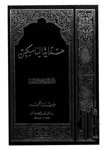 Guidance Of The Hermits