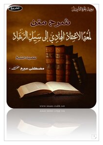 Unloading The Second Lesson From The Luster Of Belief