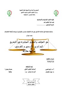 Copyright And Neighboring Rights Law In Algerian - Jordanian And French Legislation