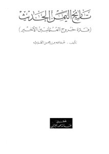 Modern History Of Yemen