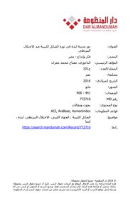 The Role Of The City Of Leptis Magna In The Revolution Of The Libyan Tribes Against The Byzantine Occupation