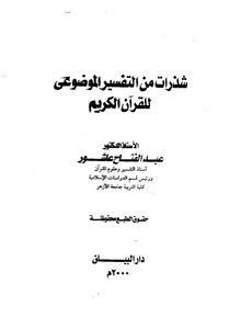 Fragments From The Objective Interpretation Of The Holy Qur'an