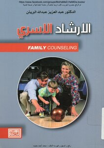 الارشاد الأسري