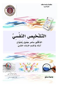 Psychiatric Diagnosis Samer Jamil Radwan