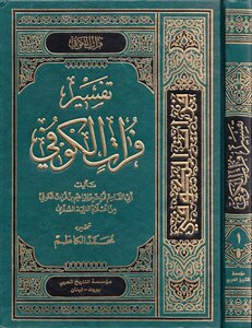 Interpretation Of The Kufi Furat Part 1