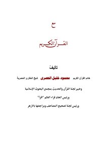 With The Holy Quran For Exclusive