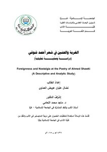 Alienation And Nostalgia In The Poetry Of Ahmed Shawky - An Analytical Descriptive Study
