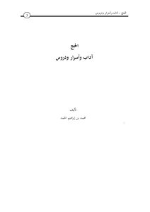 Hajj Etiquette - Secrets And Lessons