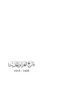 Iraq's Modern History