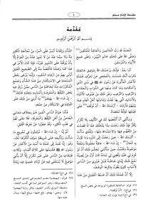 صحيح المسلم