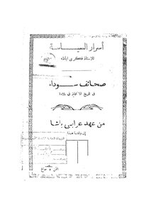 أسرار السياسة