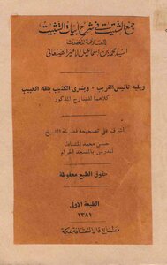 2851 The Book Of Jami’ Al-shtayt Explaining The Verses Of Al-tazb Al-san’ani