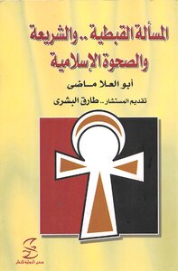 Tariq Al-bishri The Coptic Question..sharia And Islamic Awakening Book 2013
