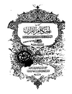 The provisions of the Koran Jsas c 2 of the Al-Imran until the end of the table i 1325 137
