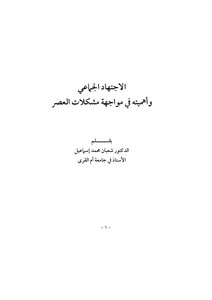 Collective Diligence Shaaban Ismail