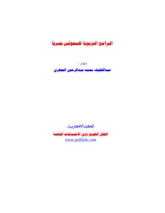 Educational Programs For The Visually Impaired