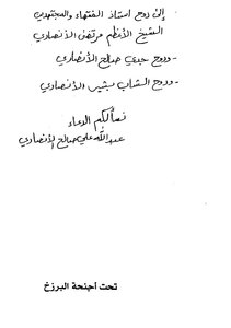 Under The Wings Of Barzah - Abdul Razzaq Al-hijami