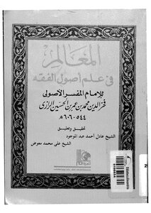 2285 Milestones In The Science Of Jurisprudence Fakhr Al-din Al-razi