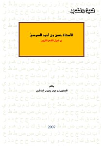 2714 A Book Of Salutations And Homage To Professor Hassan Al-sousi