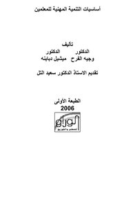 Essentials Of Professional Development For Teachers Tercha.amm 2018