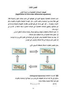 Applications Of First-order Differential Equations