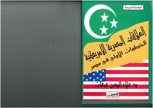 Egyptian-american Relations - First Steps In Egypt - Aladdin Arafat
