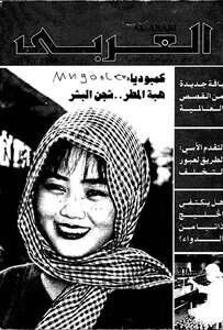 Al-arabi Magazine Issue 452 July 1996 Ad